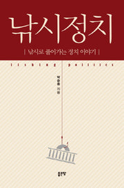 낚시정치