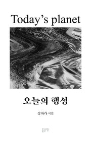 오늘의 행성