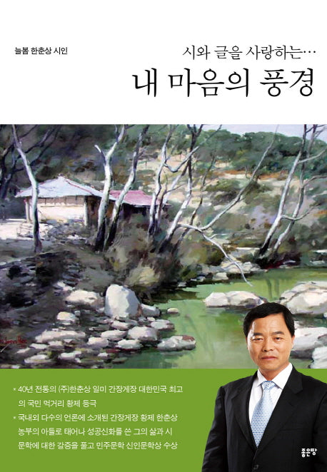 내 마음의 풍경(시와글을 사랑하는)