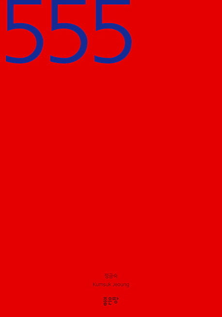 555