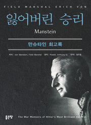 잃어버린 승리