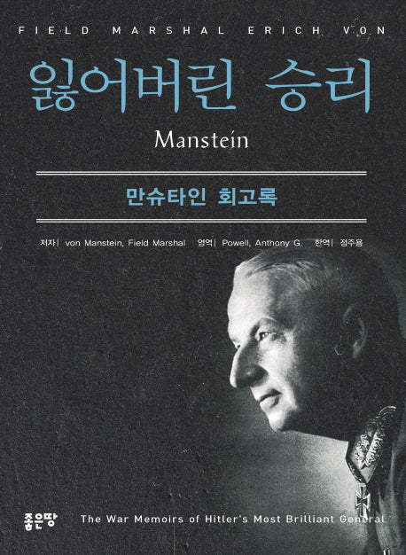잃어버린 승리