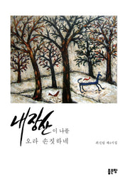 내장산이 나를 오라 손짓하네