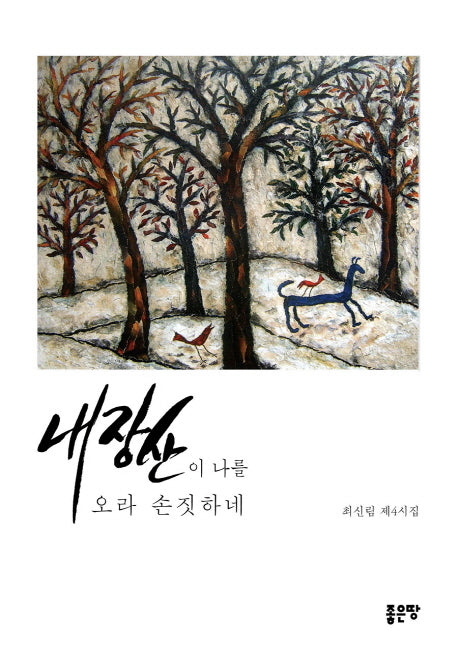 내장산이 나를 오라 손짓하네