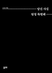 당신 사실 엄청 특별해