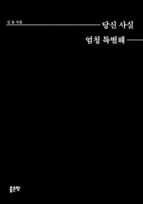 당신 사실 엄청 특별해