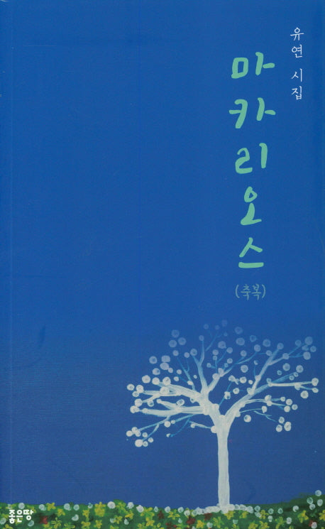 마카리오스