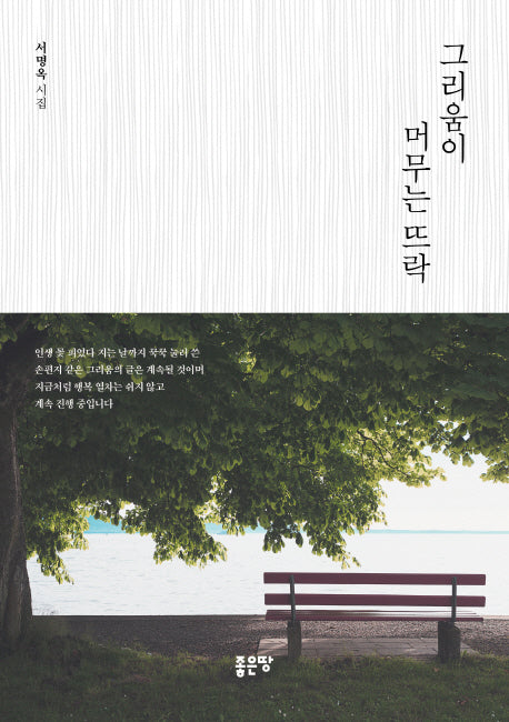 그리움이 머무는 뜨락