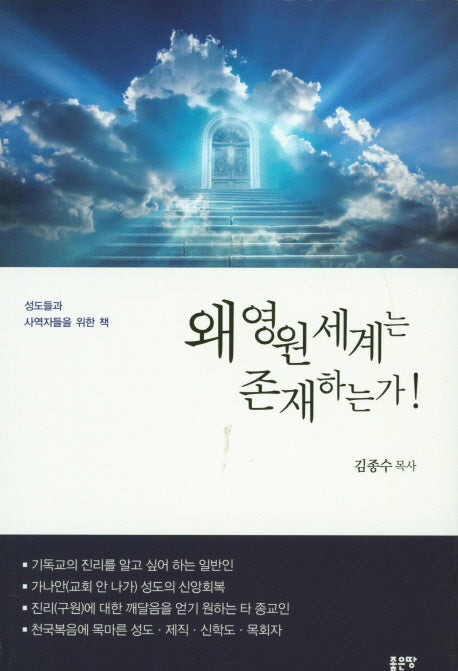 왜 영원세계는 존재하는가!