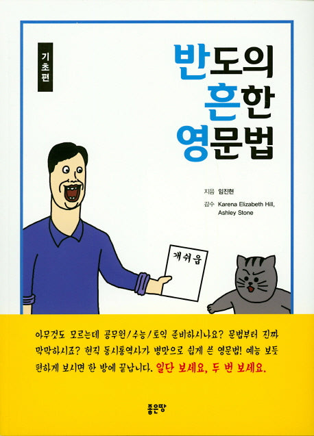 반도의 흔한 영문법: 기초편