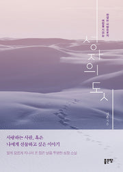 성자의 도시