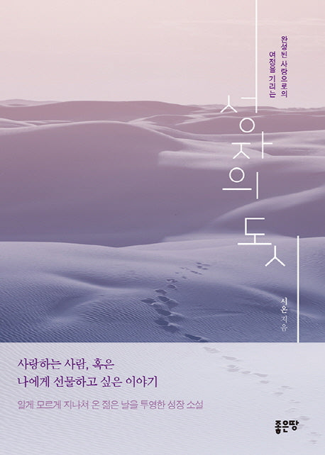 성자의 도시