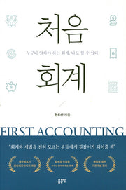 처음 회계