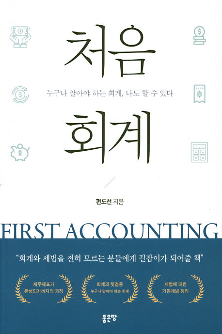 처음 회계