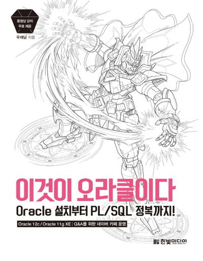 이것이 오라클이다