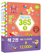 똑똑한 두뇌 연습 365 세트(전2권)