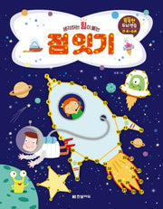 점 잇기(생각하는 힘이 붙는)(똑똑한 두뇌연습 시리즈)