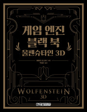 게임 엔진 블랙 북: 울펜슈타인 3D