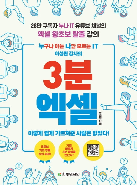 3분 엑셀