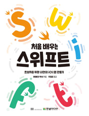 스위프트(처음 배우는)