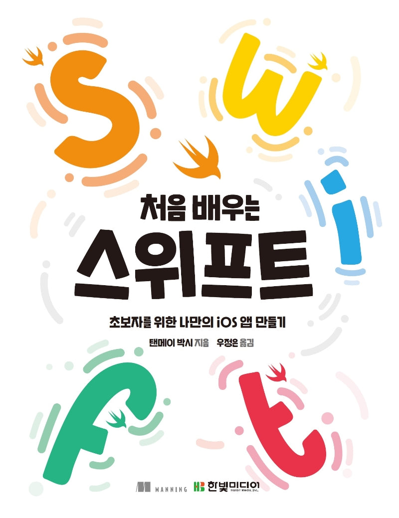 스위프트(처음 배우는)