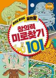 찾아도 찾아도 끝판왕 창의력 미로찾기 101