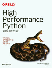 고성능 파이썬(2판)