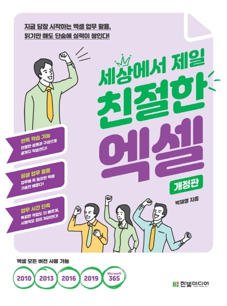세상에서 제일 친절한 엑셀(개정판)