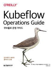 쿠브플로 운영 가이드