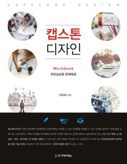 캡스톤 디자인
