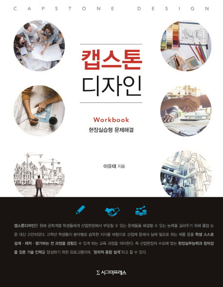 캡스톤 디자인