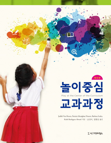 놀이중심 교과과정(6판)