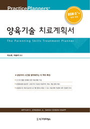 양육기술 치료계획서(반양장)