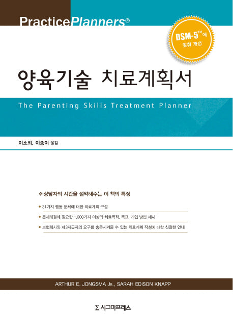 양육기술 치료계획서(반양장)