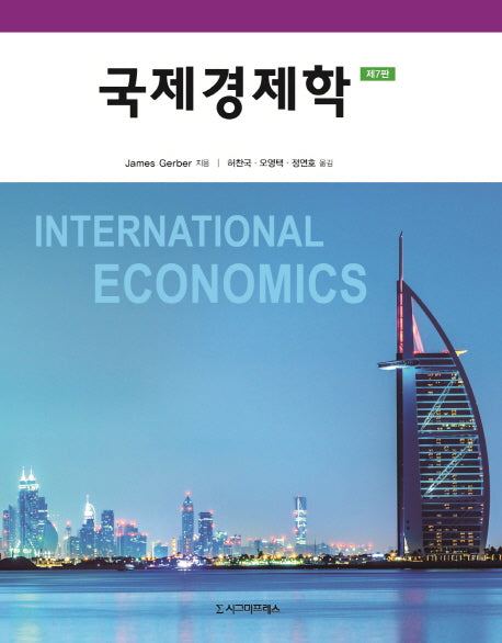 국제경제학(7판)