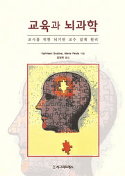 교육과 뇌과학