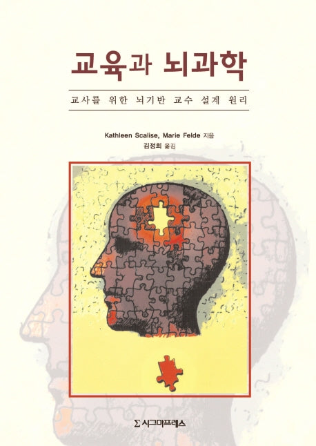 교육과 뇌과학