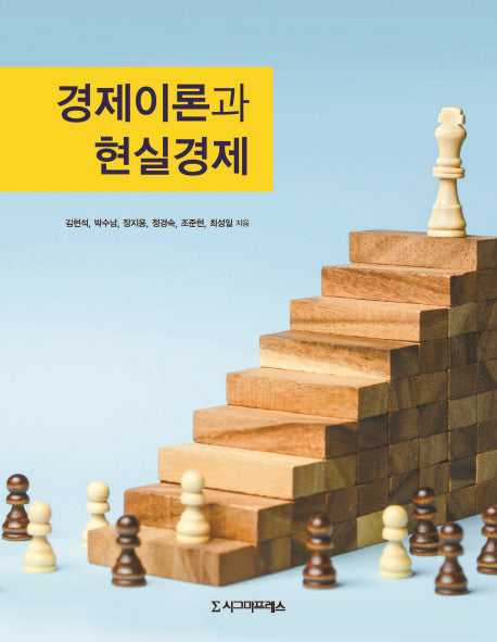 경제이론과 현실경제