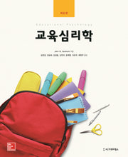 교육심리학(6판)