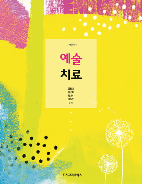 예술치료(개정판)