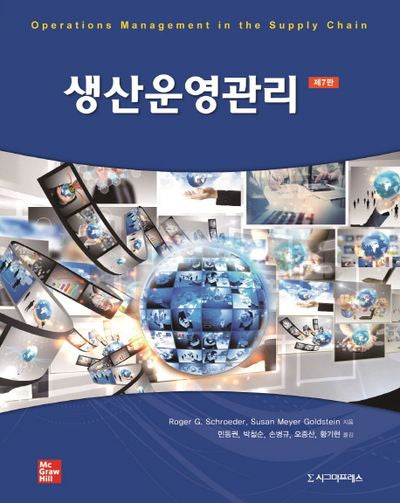 생산운영관리(7판)
