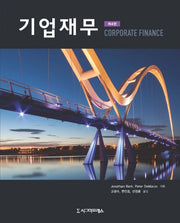 기업재무(4판)