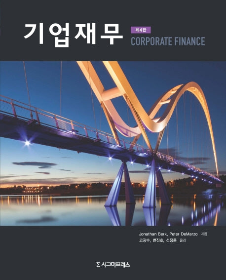 기업재무(4판)
