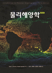 물리해양학(3판)