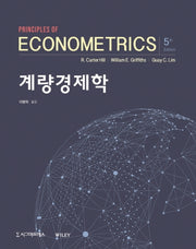 계량경제학(5판)