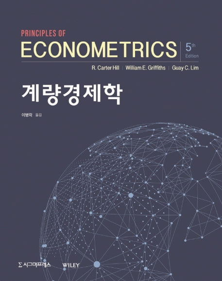 계량경제학(5판)