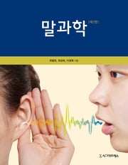 말과학(2판)