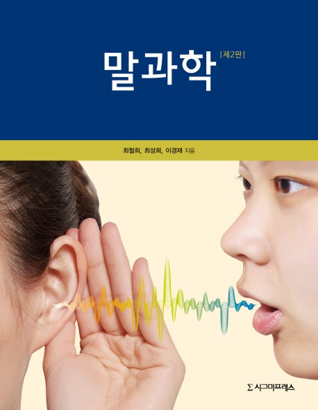 말과학(2판)