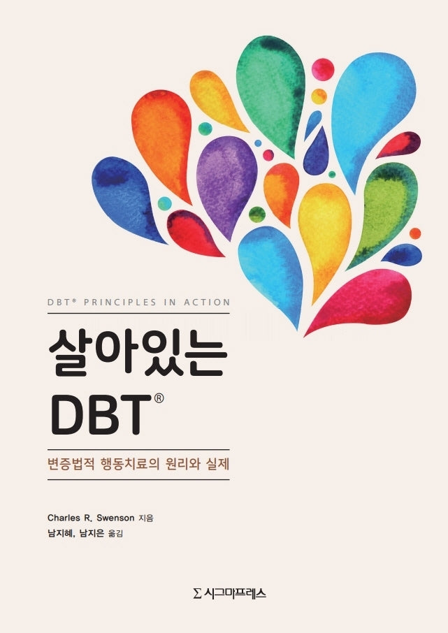 살아있는 DBT