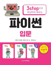 파이썬 입문(반양장)